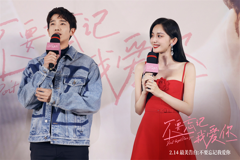 情人节最美告白 电影《不要忘记我爱你》首映获赞
