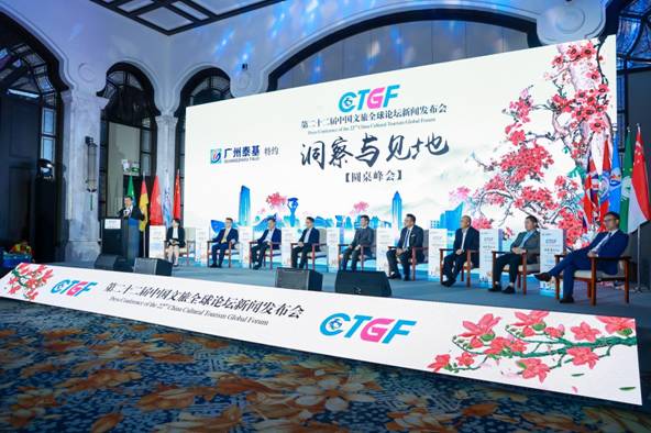 第二十二届中国文旅全球论坛新闻发布会在穗召开