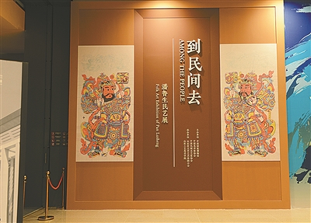 潘鲁生：我们到民间去