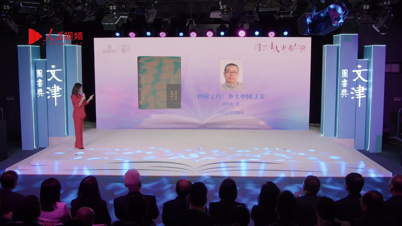 潘鲁生著作《四时工巧》获文津图书奖