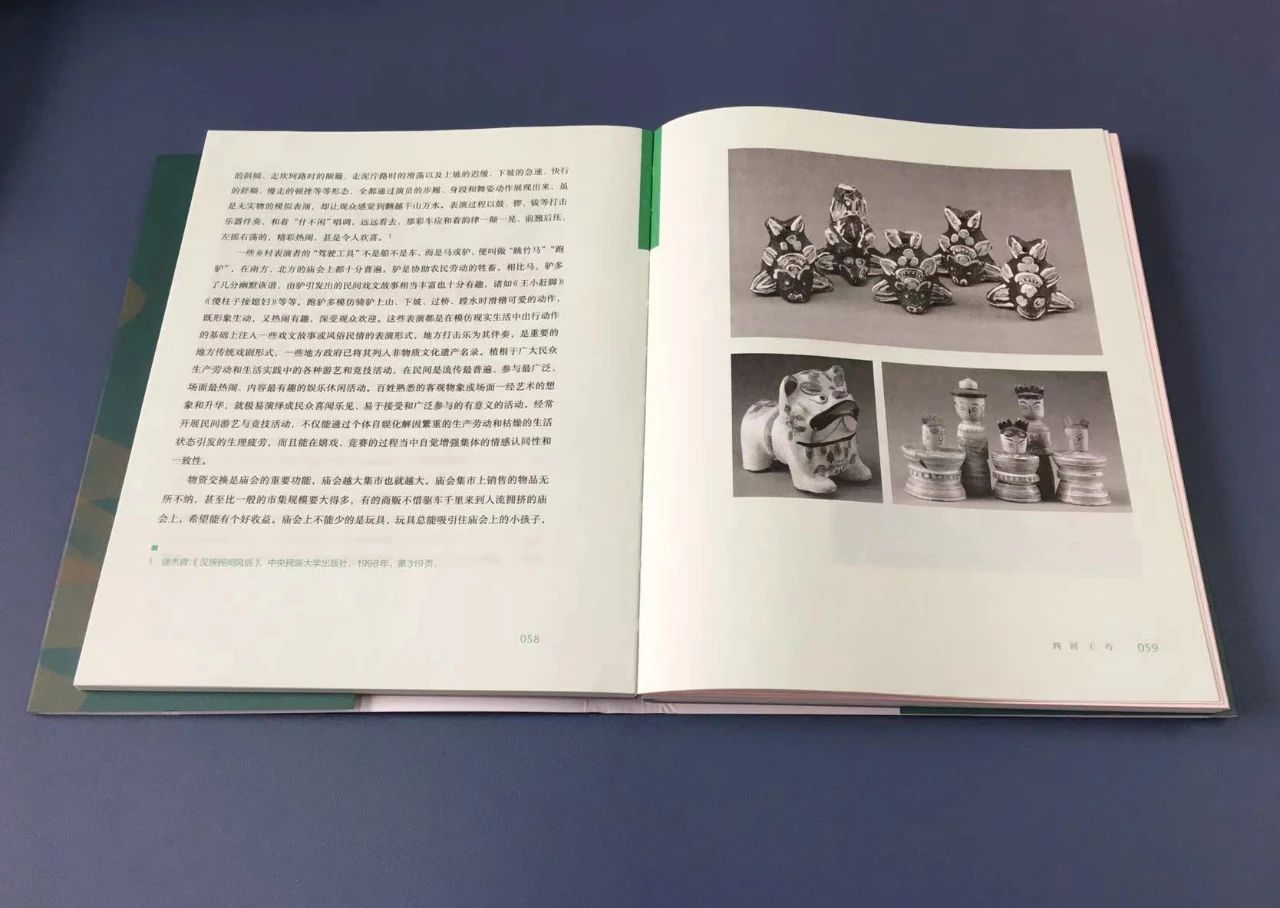 潘鲁生著作《四时工巧》获文津图书奖