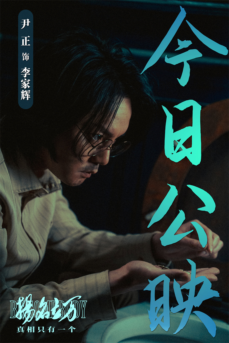 《扬名立万》今日公映 六大看点解锁“年度黑马”惊喜之作