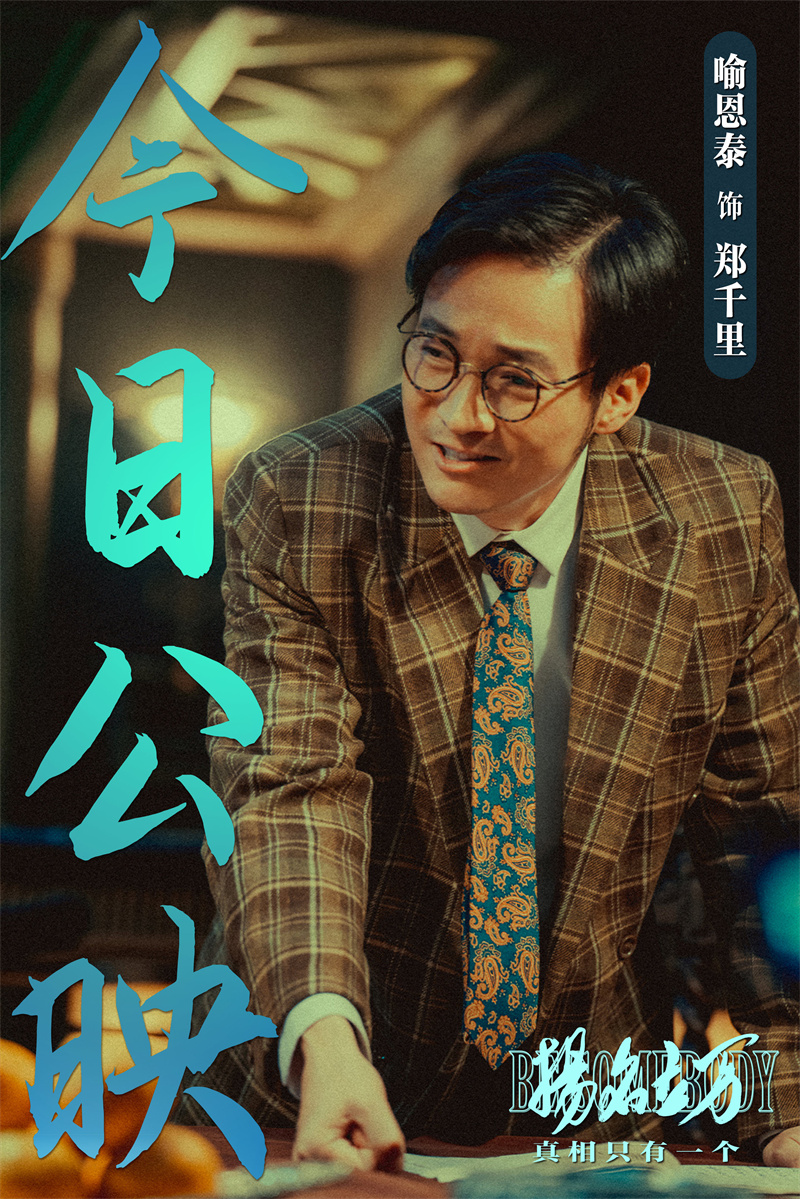 《扬名立万》今日公映 六大看点解锁“年度黑马”惊喜之作