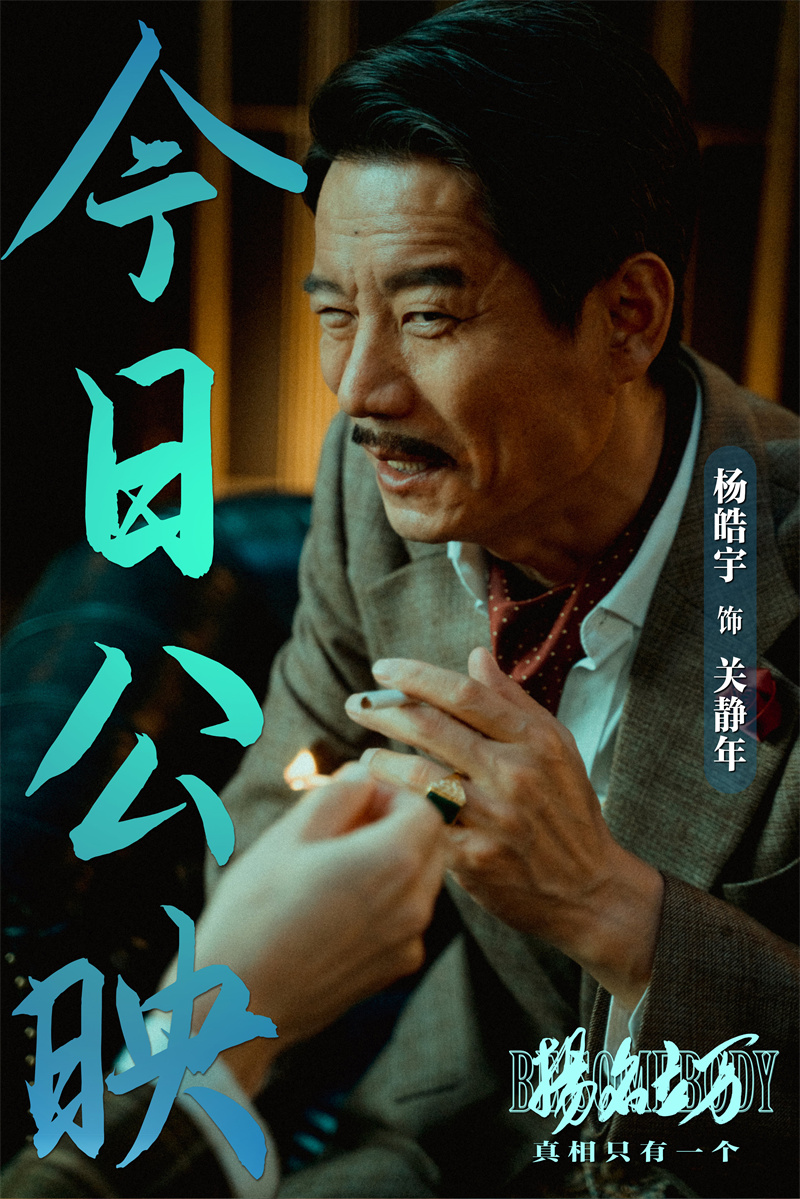《扬名立万》今日公映 六大看点解锁“年度黑马”惊喜之作