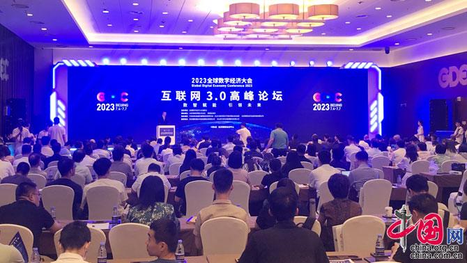 全球互联网3.0高峰论坛举办 北京元宇宙产创中心启动筹建