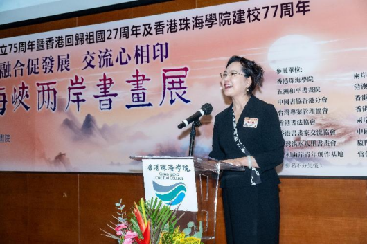 “海峡两岸书画展”在香港珠海学院开幕