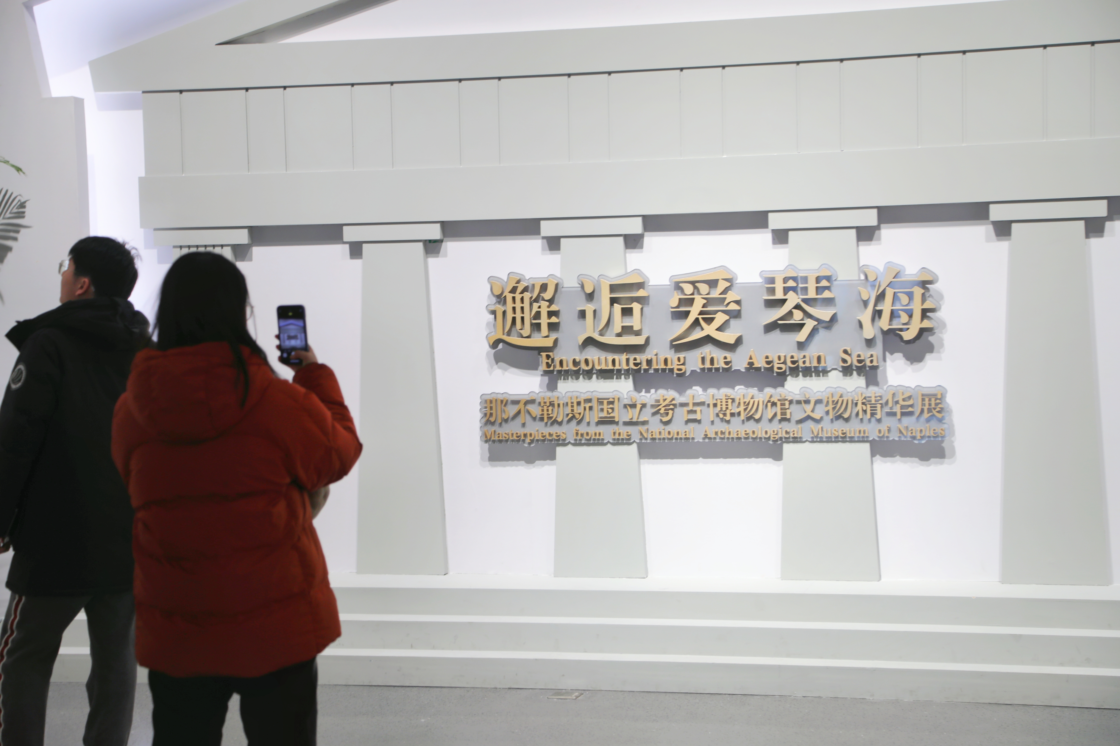 北京三山五园文化艺术中心迎首个大型文物展 123件古希腊文物与观众见面