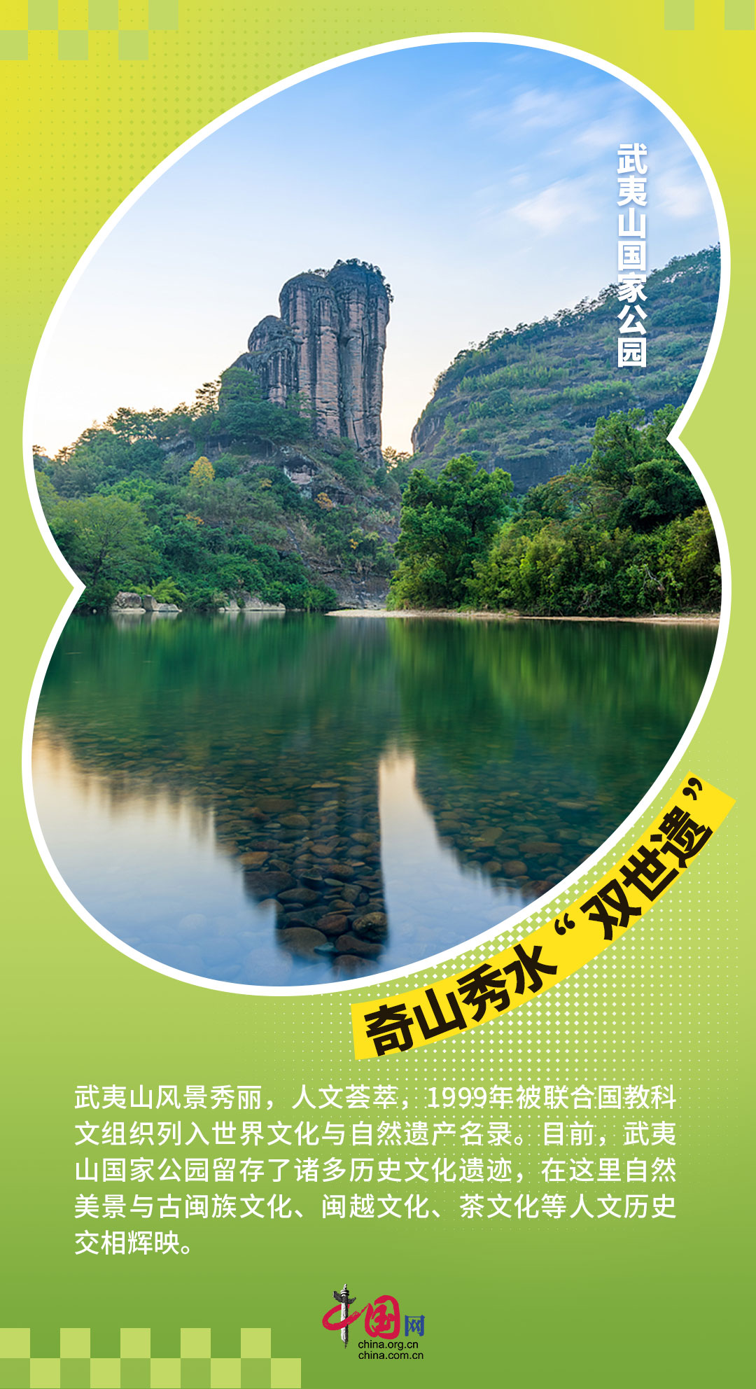 何以中国 | 福建武夷山：碧水丹山的文化名片