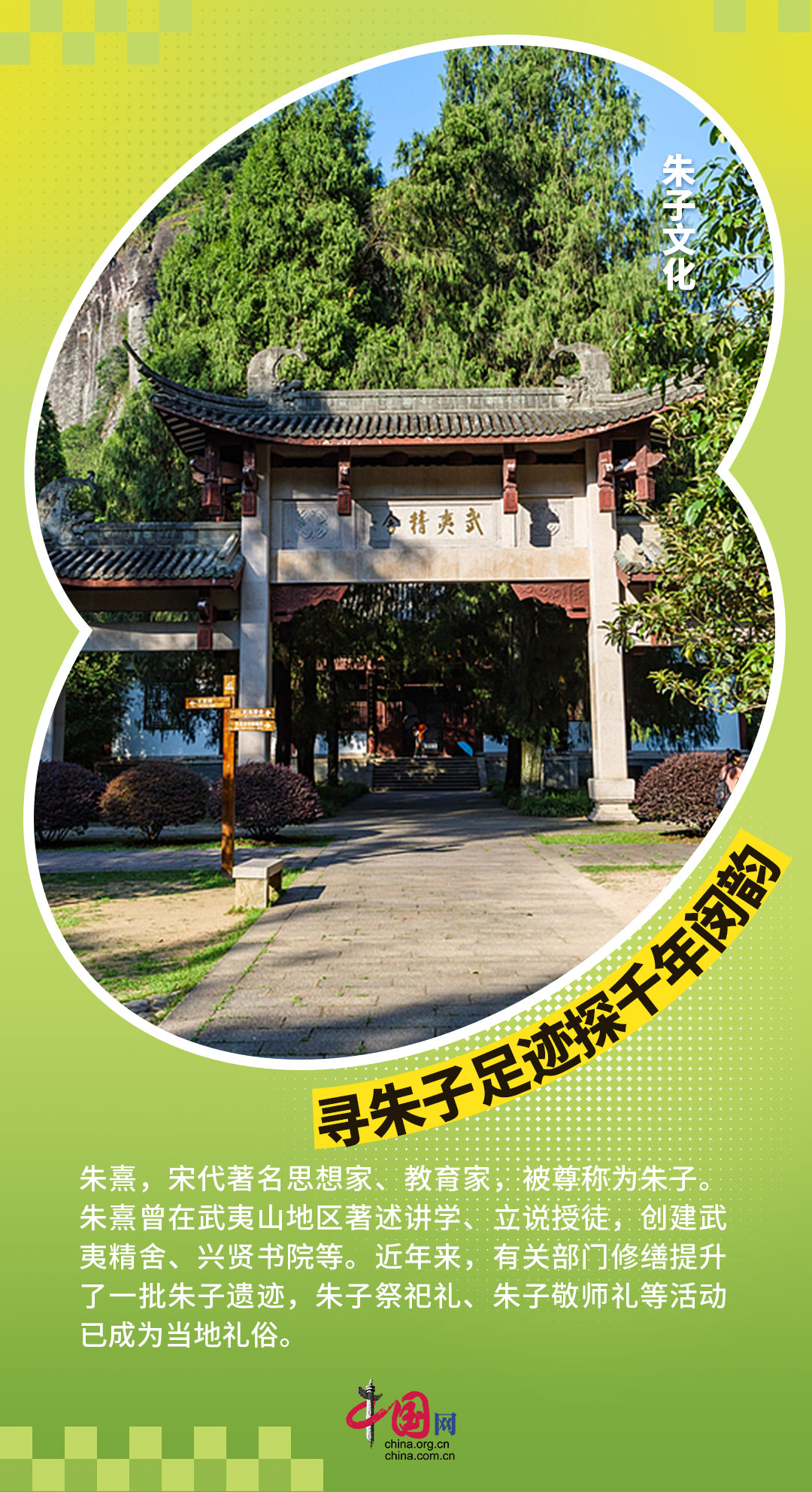 何以中国 | 福建武夷山：碧水丹山的文化名片