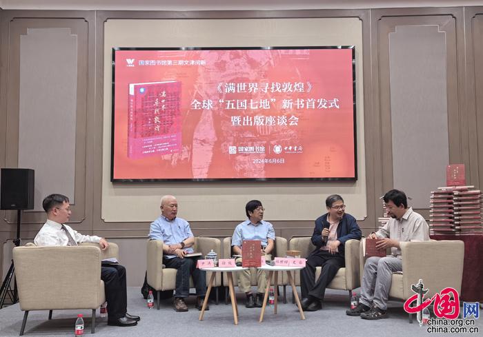 《满世界寻找敦煌》新书首发 记录中国学者40年寻访传奇