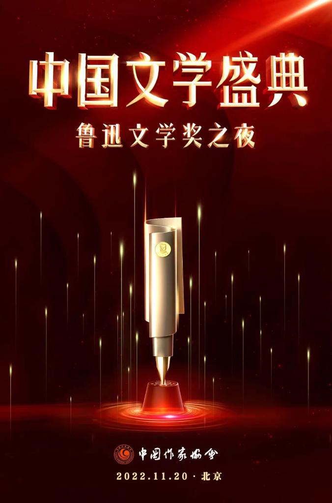 35部作品获鲁迅文学奖 凝聚磅礴的中国文学力量