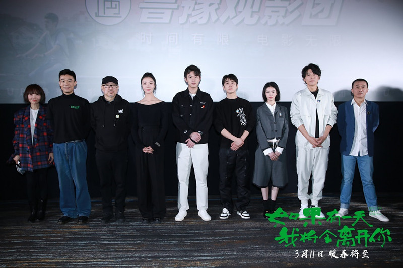 李亘导演处女作《如果有一天我将会离开你》北京首映