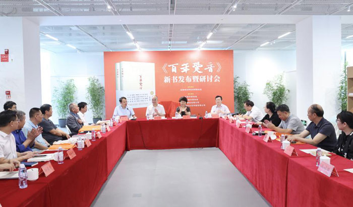 《百年跫音》新书发布：多维解读百年党史和北京文化