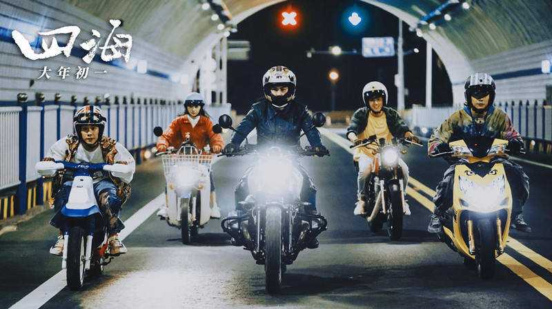 韩寒电影《四海》曝动作版预告 刘昊然尹正飚起来