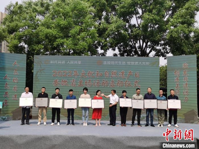 2022年文化和自然遗产日安徽省主场活动启动