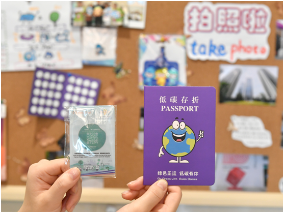 杭州亚运会丨低碳存折助力绿色亚运