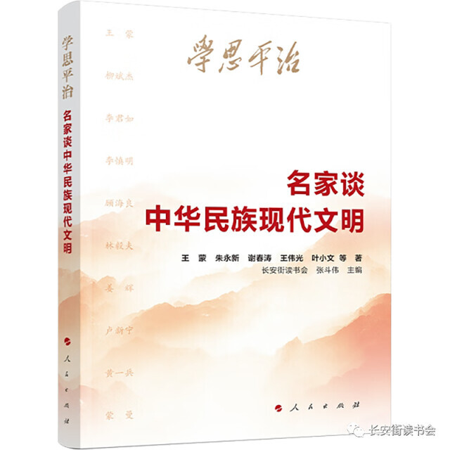 长安街读书会2023年度推荐干部学习书单来了