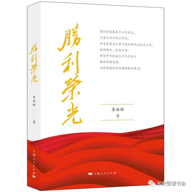 长安街读书会2023年度推荐干部学习书单来了