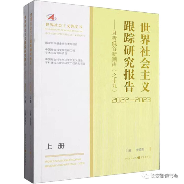 长安街读书会2023年度推荐干部学习书单来了