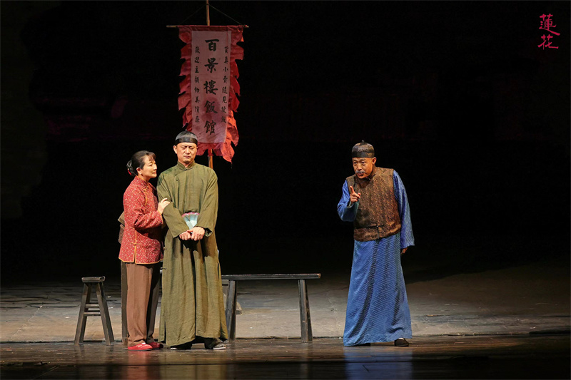 “大戏看北京”展演剧目《莲花》登台 陈小艺、刘辉领衔主演