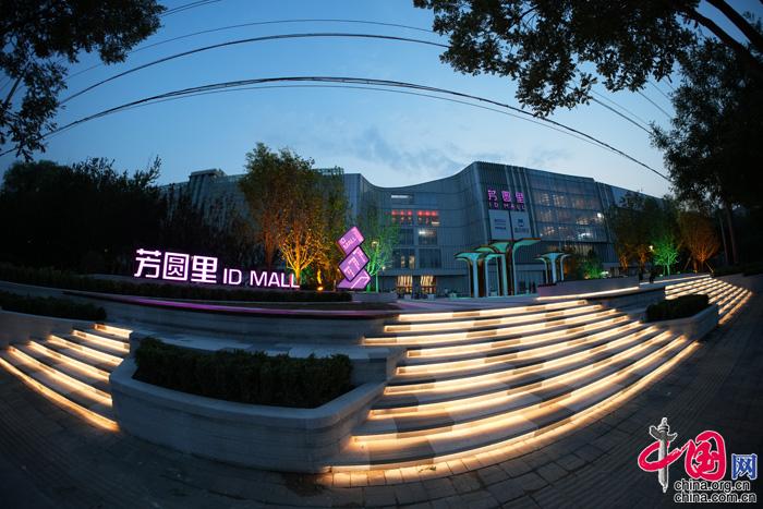 城市花园赋能老商圈蝶变 北京朝阳芳圆里焕新亮相