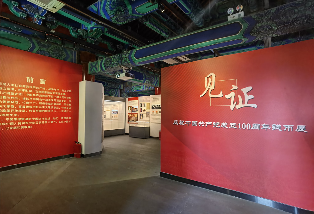 “见证——庆祝中国共产党成立100周年钱币展”在京开幕