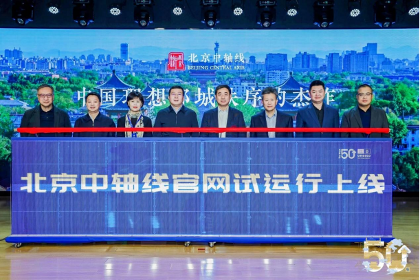 北京中轴线官网试运行上线 向世界讲好中轴故事
