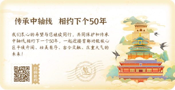 北京中轴线官网试运行上线 向世界讲好中轴故事