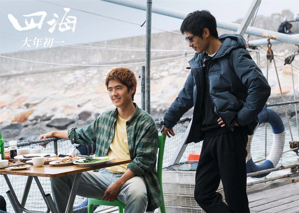 来了！韩寒《四海》新预告 刘昊然上演“少年阿耀奇遇记”