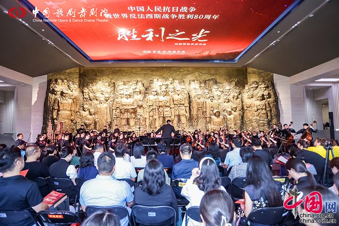 《胜利之光》音乐会在中国人民抗日战争纪念馆上演