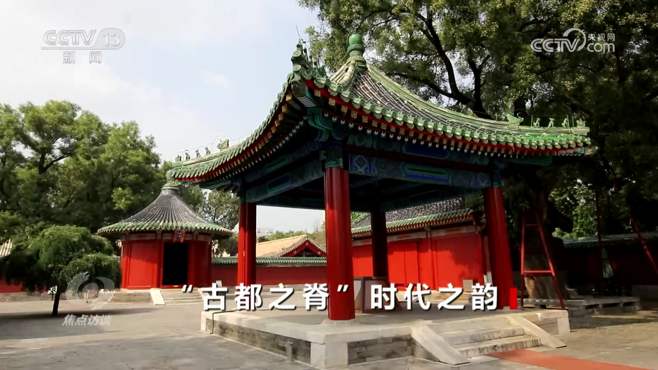 焦点访谈：“古都之脊” 时代之韵