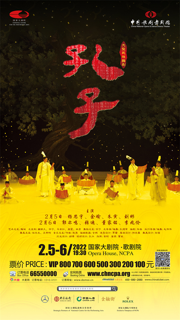 14天20台31场演出！国家大剧院为虎年新春艺术送福