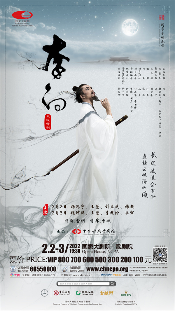 14天20台31场演出！国家大剧院为虎年新春艺术送福