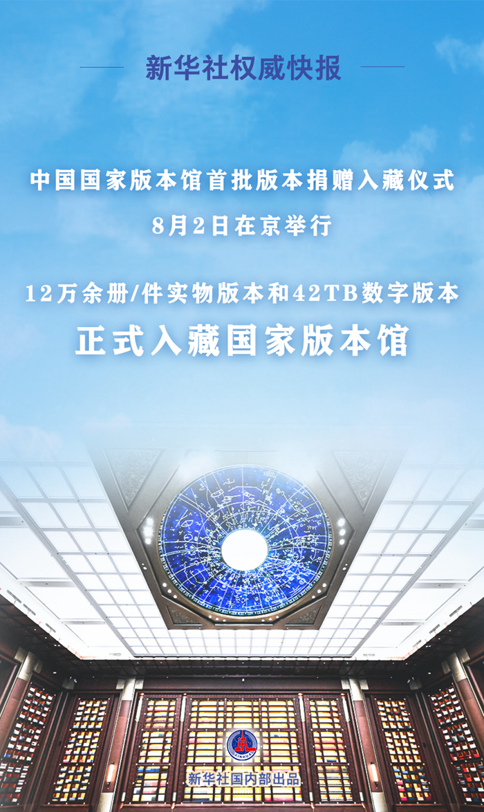 12万余册/件实物 国家版本馆首批版本捐赠入藏