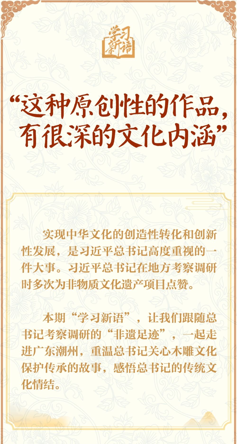 学习新语｜“这种原创性的作品，有很深的文化内涵”