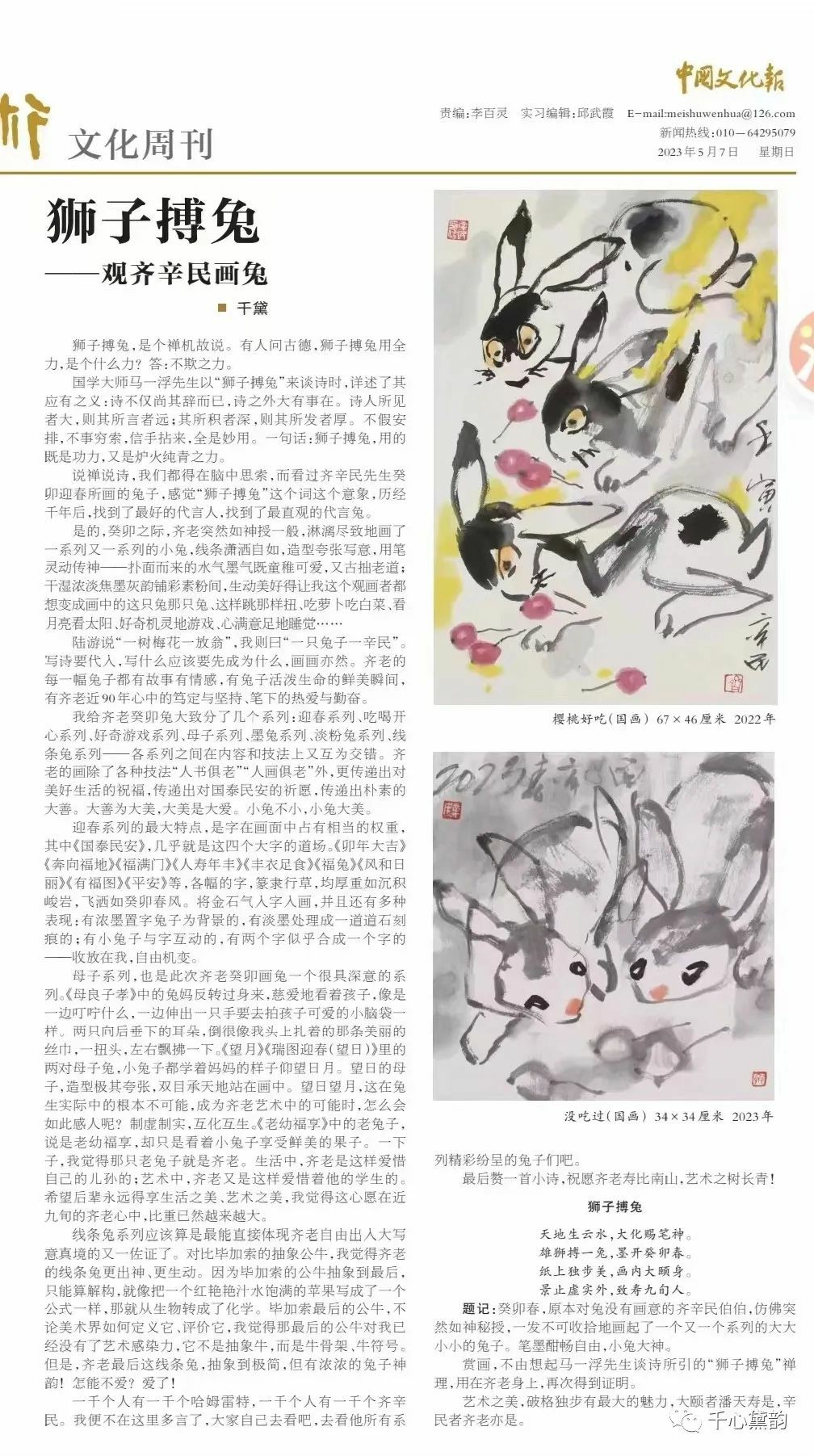 千黛 | 狮子搏兔