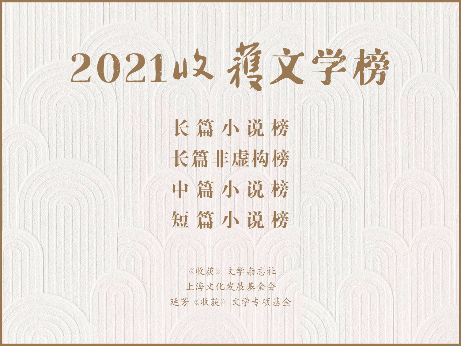 余华《文城》居《收获》文学榜首 青年作家林棹惊艳