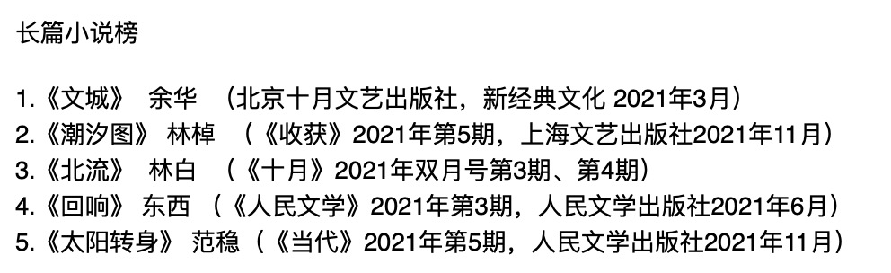 余华《文城》居《收获》文学榜首 青年作家林棹惊艳