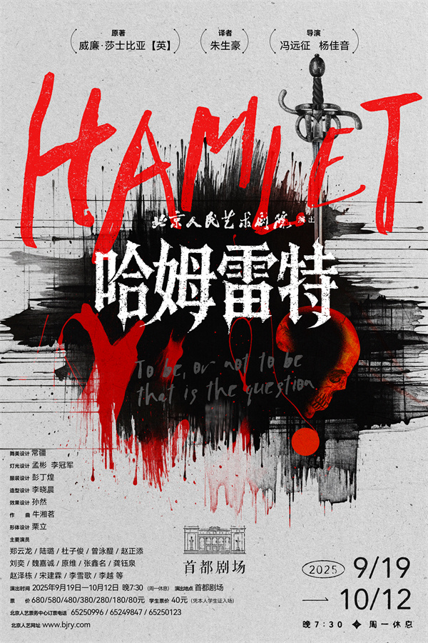 郑云龙陆璐领衔主演 北京人艺新戏《哈姆雷特》创新解读莎翁经典