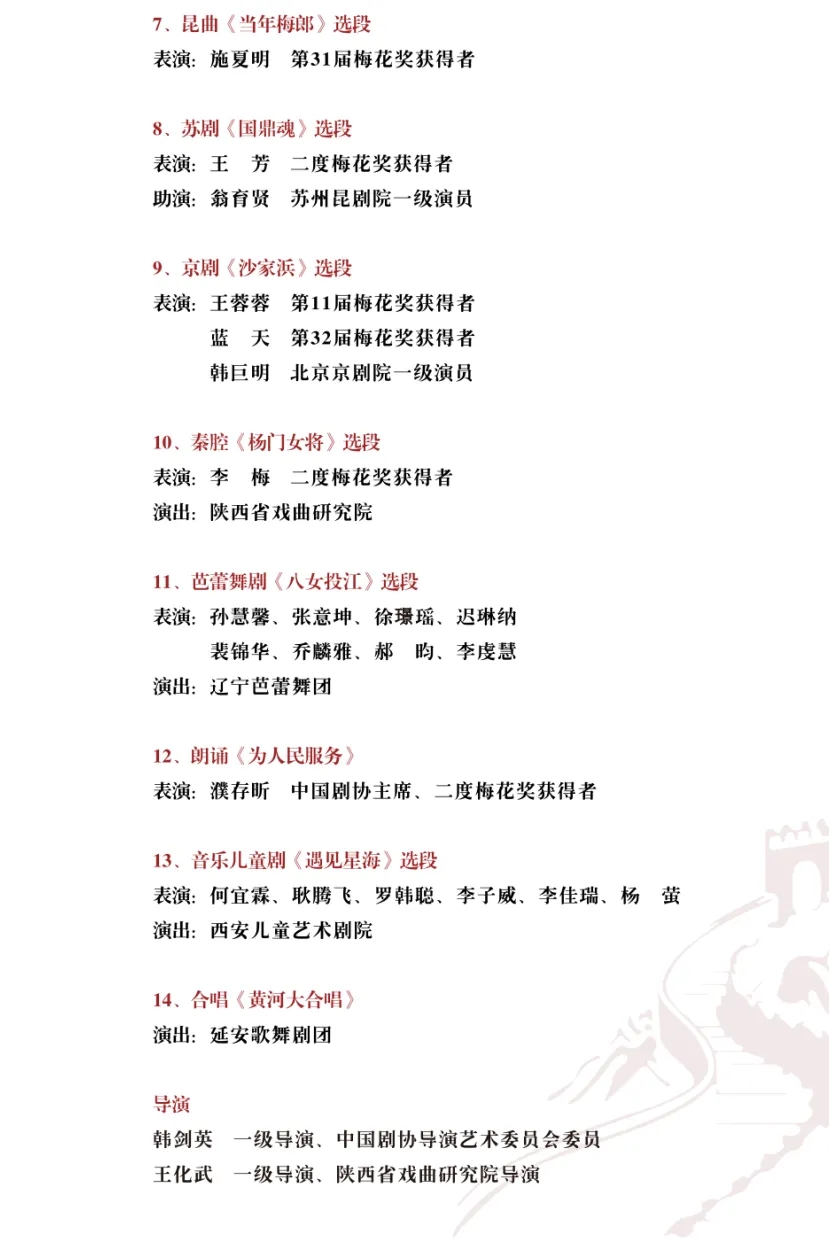 从延安出发——纪念中国人民抗日战争暨世界反法西斯战争胜利80周年戏剧晚会即将精彩呈现