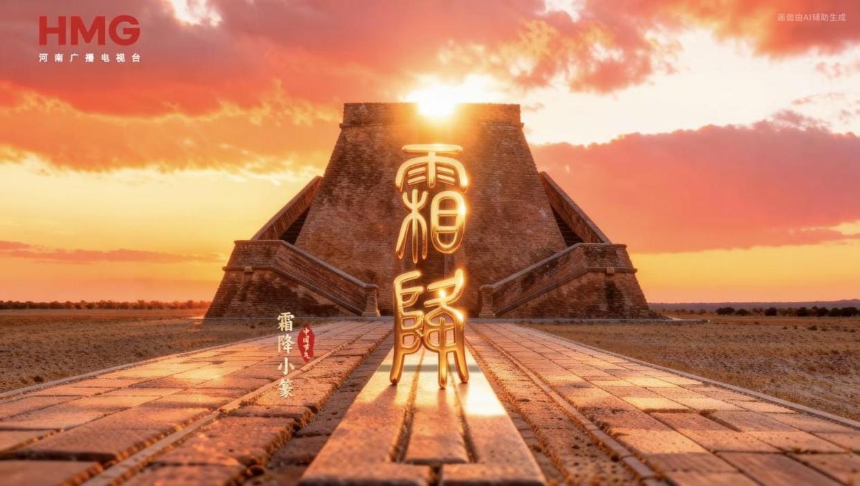 何以中国丨中国节气•霜降