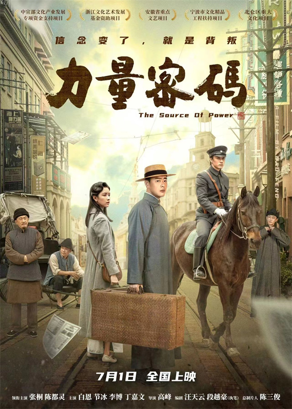 电影《力量密码》在京首映 陈都灵：张人亚的故事值得被铭记和传颂