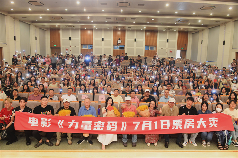 电影《力量密码》在京首映 陈都灵：张人亚的故事值得被铭记和传颂