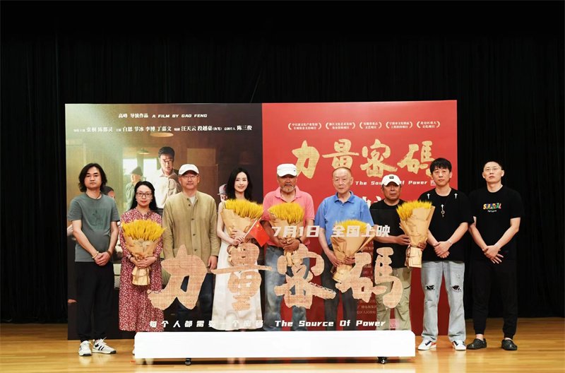 电影《力量密码》在京首映 陈都灵：张人亚的故事值得被铭记和传颂