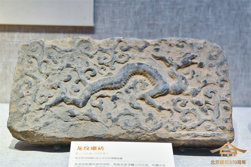 纪念北京建都870周年考古成果展开幕 再现金中都历史风貌