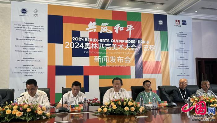 中法主办的2024（巴黎）奥林匹克美术大会将于8月举行