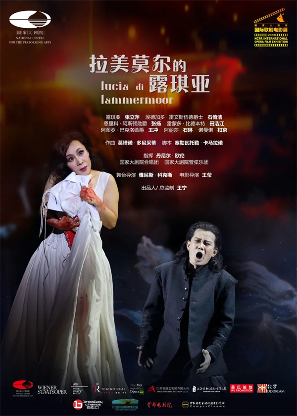 2023国家大剧院国际歌剧电影展启动 约300场放映覆盖9个城市