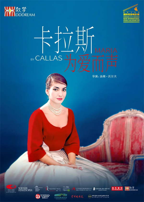 2023国家大剧院国际歌剧电影展启动 约300场放映覆盖9个城市