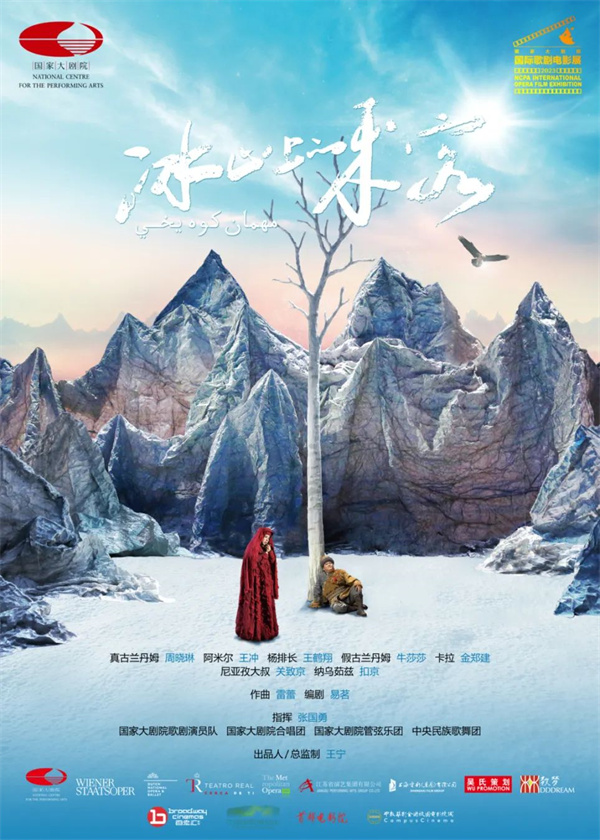 2023国家大剧院国际歌剧电影展启动 约300场放映覆盖9个城市