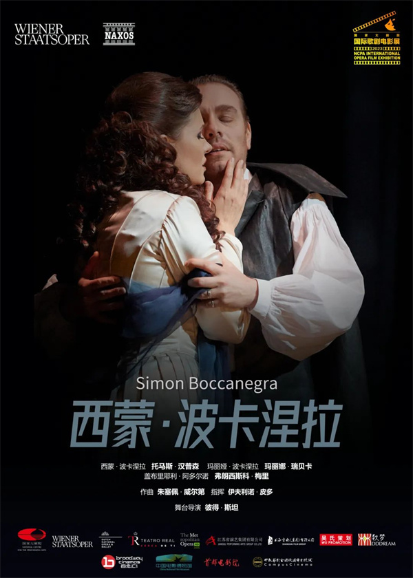 2023国家大剧院国际歌剧电影展启动 约300场放映覆盖9个城市